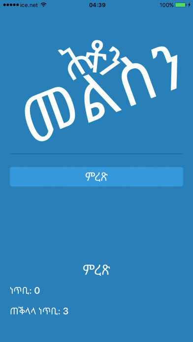 Emulate iPhone app Tigrigna Norsk Verb using MyAndroid