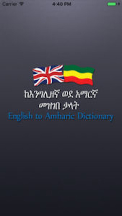 Emulate iPhone app Tigrigna to English Dictionary using MyAndroid