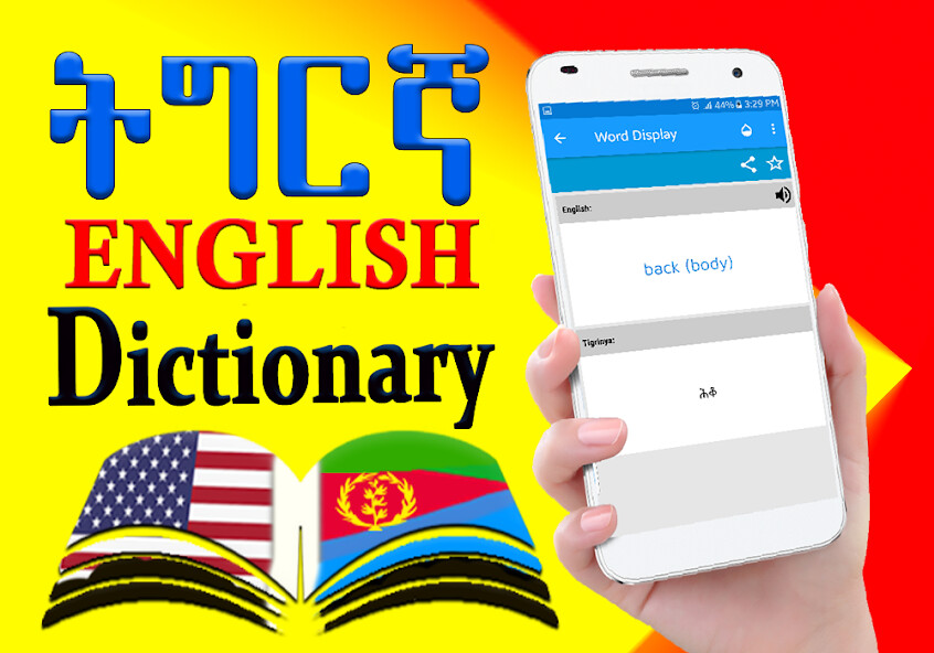 Run android online APK Tigrinya English Dictionary from MyAndroid or emulate Tigrinya English Dictionary using MyAndroid Run android online APK Tigrinya English Dictionary from MyAndroid or emulate Tigrinya English Dictionary using MyAndroid