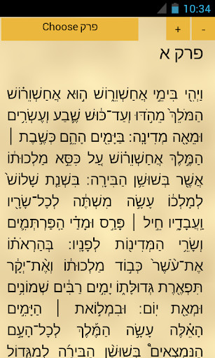 Emulate Android APK Tikkun Korim, Megillah