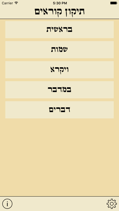 Emulate iPhone app Tikkun Korim - ????? ?????? using MyAndroid Emulate iPhone app Tikkun Korim - ????? ?????? using MyAndroid