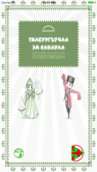 Emulate iPhone app Tilburguchla using MyAndroid Emulate iPhone app Tilburguchla using MyAndroid