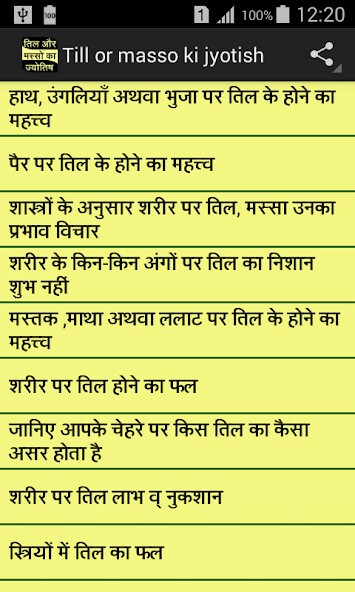 Emulate Android APK Till or masso ki jyotish Emulate Android APK Till or masso ki jyotish