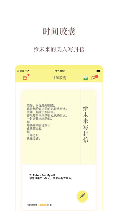 Emulate iPhone app Time Capsule - Write a letter using MyAndroid