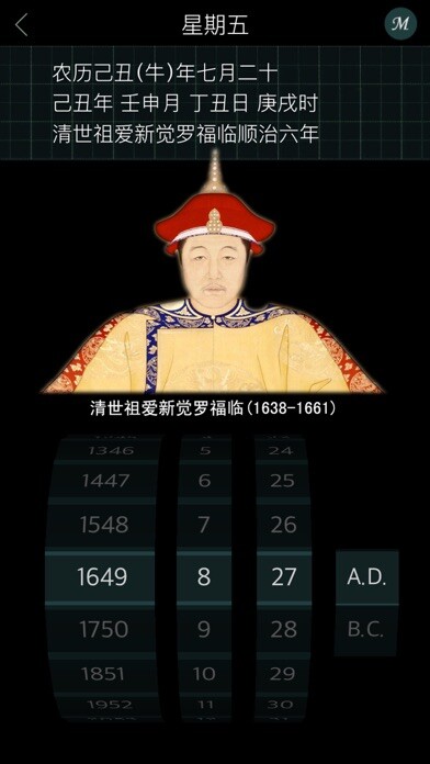 Emulate iPhone app Timeline of Chinese History using MyAndroid Emulate iPhone app Timeline of Chinese History using MyAndroid