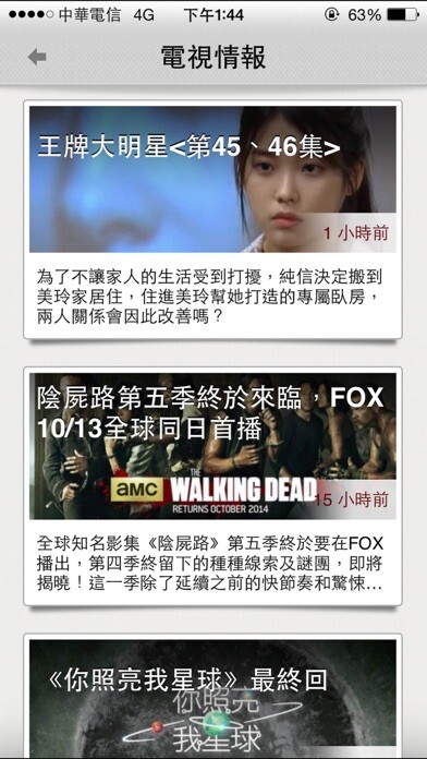 Emulate iPhone app Timely.tv-電視節目表 (含數位電視+MOD) using MyAndroid