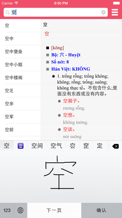 Emulate iPhone app Từ điển Trung Việt, Việt Trung, Trung Anh, Anh Trung - Chinese Vietnamese English Dictionary using MyAndroid Emulate iPhone app Từ điển Trung Việt, Việt Trung, Trung Anh, Anh Trung - Chinese Vietnamese English Dictionary using MyAndroid
