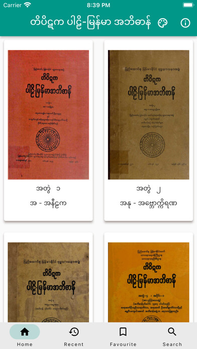 Emulate iPhone app Tipitaka Abidan using MyAndroid