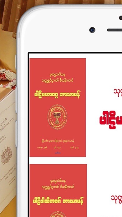Emulate iPhone app TipitakaMon using MyAndroid Emulate iPhone app TipitakaMon using MyAndroid