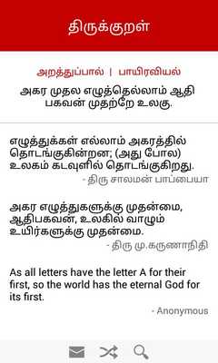 Emulate Android APK Tirukural
