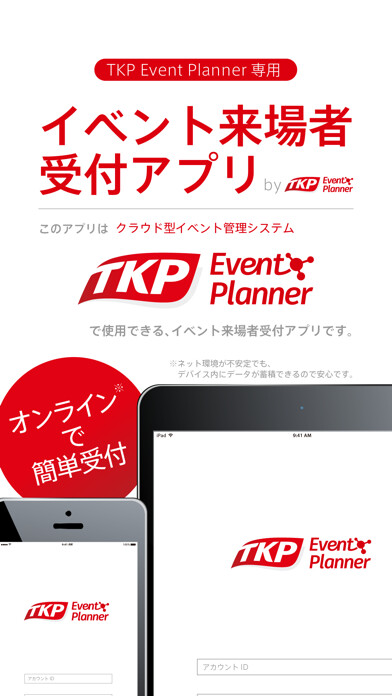 Emulate iPhone app TKP Event Planner 受付アプリ using MyAndroid