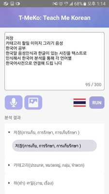 Emulate Android APK T-MeKo: Teach Me Korean