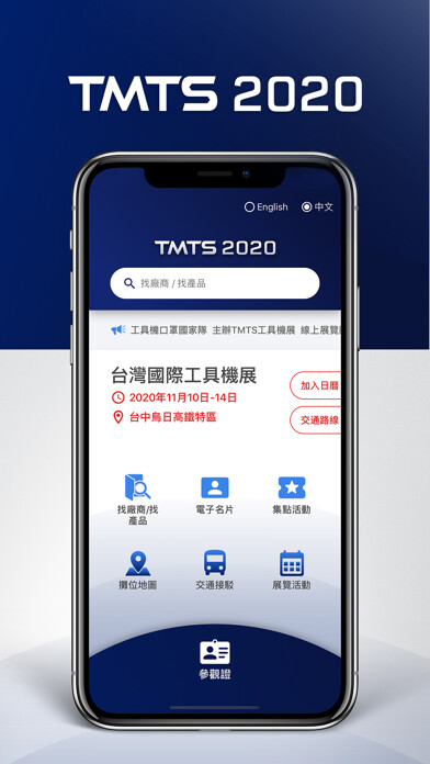 Emulate iPhone app TMTS Taiwan Machine Tool Show using MyAndroid Emulate iPhone app TMTS Taiwan Machine Tool Show using MyAndroid