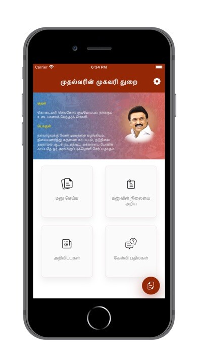 Emulate iPhone app TN CM Helpline Citizen using MyAndroid