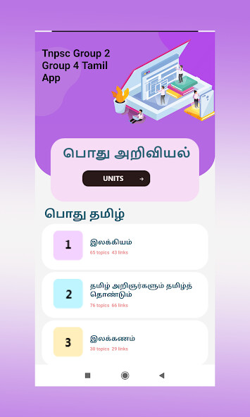 Run android online APK Tnpsc Group 2 Group 4 2022 from MyAndroid or emulate Tnpsc Group 2 Group 4 2022 using MyAndroid Run android online APK Tnpsc Group 2 Group 4 2022 from MyAndroid or emulate Tnpsc Group 2 Group 4 2022 using MyAndroid