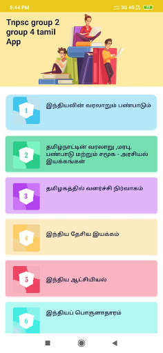 Run android online APK Tnpsc Group 2 , Group 4 & Group 1 App Tamil SCERT from MyAndroid or emulate Tnpsc Group 2 , Group 4 & Group 1 App Tamil SCERT using MyAndroid