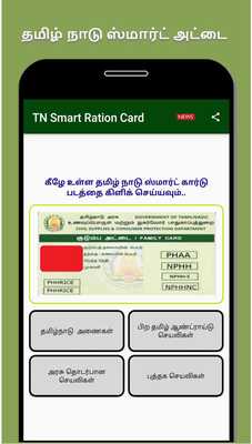 Emulate Android APK TN Smart Ration Card