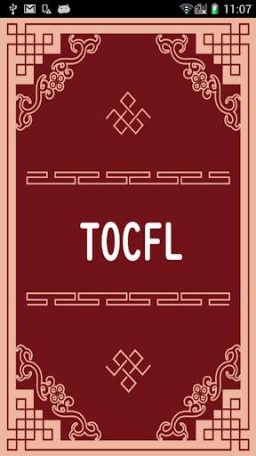 Run android online APK TOCFL EXAMEN BANDA A-B Prueba de chino tradicional from MyAndroid or emulate TOCFL EXAMEN BANDA A-B Prueba de chino tradicional using MyAndroid