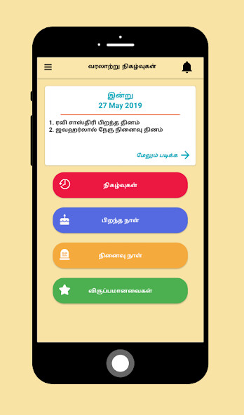 Run android online APK Today History in Tamil from MyAndroid or emulate Today History in Tamil using MyAndroid