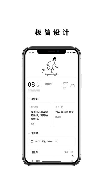 Emulate iPhone app TodaysList - 您的一日生活管家 using MyAndroid