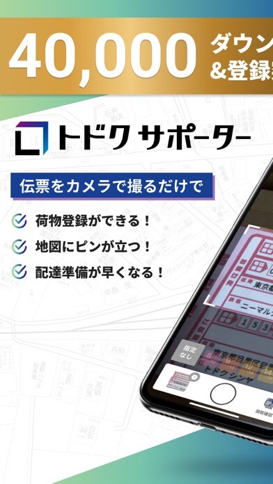 Emulate iPhone app TODOCUサポーター - 住宅地図搭載の配達アプリ トドク using MyAndroid