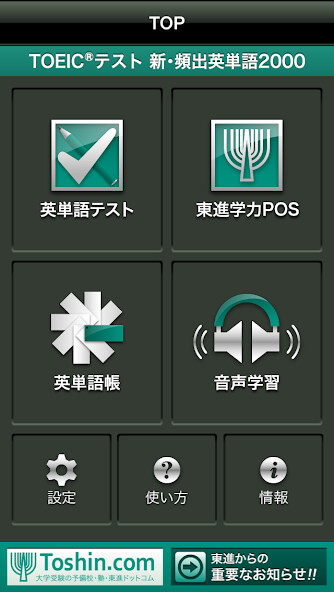 Emulate iPhone app TOEIC®テスト 新・頻出英単語2000 using MyAndroid Emulate iPhone app TOEIC®テスト 新・頻出英単語2000 using MyAndroid