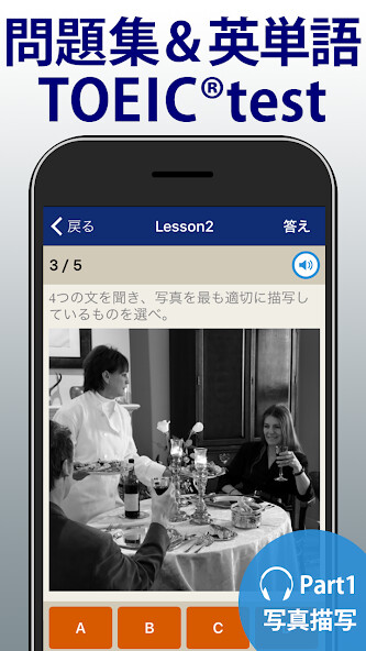 Emulate iPhone app ?????? TOEIC  test using MyAndroid