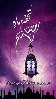 Emulate Android APK Tohfa-e-Ramzan