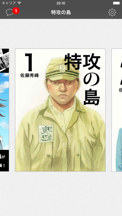 Emulate iPhone app Tokko no Shima -Japanese Comics- using MyAndroid Emulate iPhone app Tokko no Shima -Japanese Comics- using MyAndroid