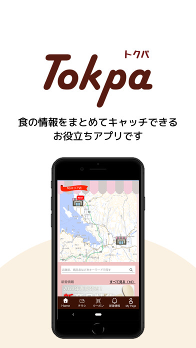 Emulate iPhone app Tokpa(トクパ) using MyAndroid Emulate iPhone app Tokpa(トクパ) using MyAndroid