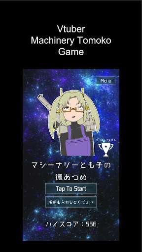 Run android online APK Tokuatsume of Machinery Tomoko from MyAndroid or emulate Tokuatsume of Machinery Tomoko using MyAndroid