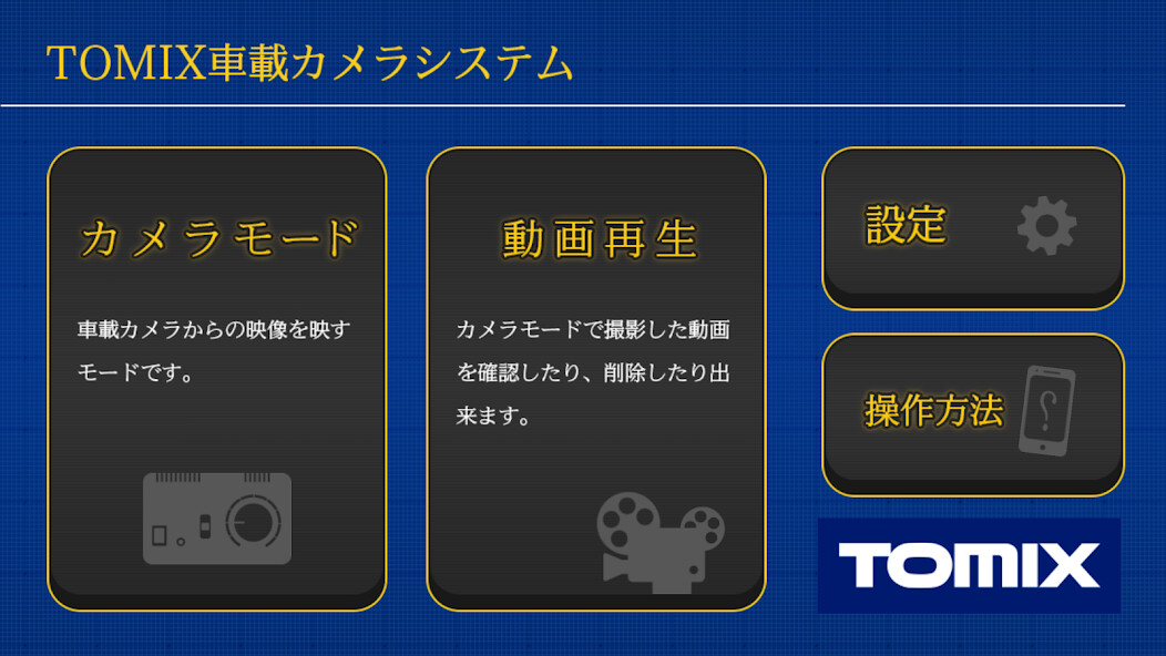 Run android online APK TOMIX車載カメラシステム用アプリ from MyAndroid or emulate TOMIX車載カメラシステム用アプリ using MyAndroid Run android online APK TOMIX車載カメラシステム用アプリ from MyAndroid or emulate TOMIX車載カメラシステム用アプリ using MyAndroid