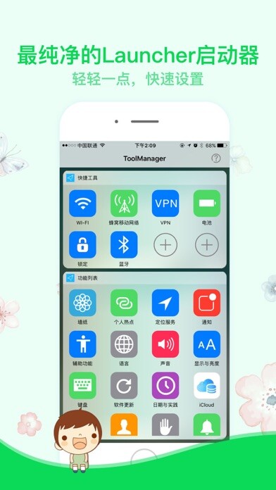 Emulate iPhone app ToolManager-最纯净的launcher启动器 using MyAndroid