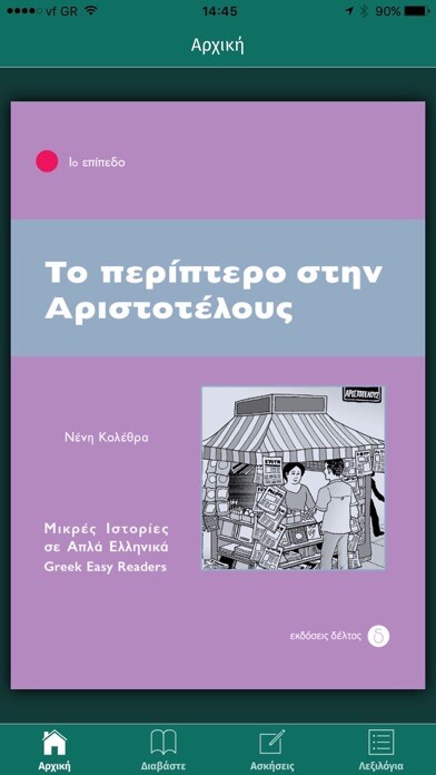 Emulate iPhone app To periptero stin Aristotelous using MyAndroid Emulate iPhone app To periptero stin Aristotelous using MyAndroid