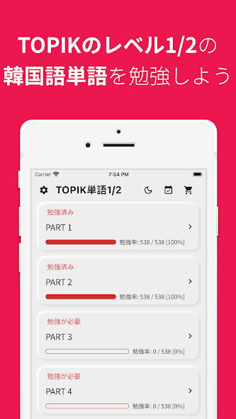 Run android online APK 韓国語勉強、TOPIK単語1/2 from MyAndroid or emulate 韓国語勉強、TOPIK単語1/2 using MyAndroid