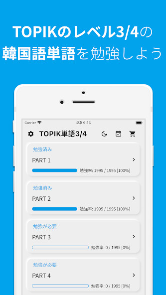 Run android online APK 韓国語勉強、TOPIK単語3/4 from MyAndroid or emulate 韓国語勉強、TOPIK単語3/4 using MyAndroid Run android online APK 韓国語勉強、TOPIK単語3/4 from MyAndroid or emulate 韓国語勉強、TOPIK単語3/4 using MyAndroid