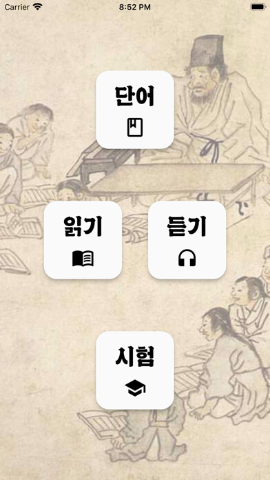 Emulate iPhone app TOPIK - Learn Korean using MyAndroid Emulate iPhone app TOPIK - Learn Korean using MyAndroid