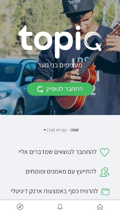 Emulate iPhone app Topiq - טופיק using MyAndroid