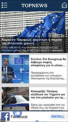 Emulate Android APK TopNews.gr Emulate Android APK TopNews.gr