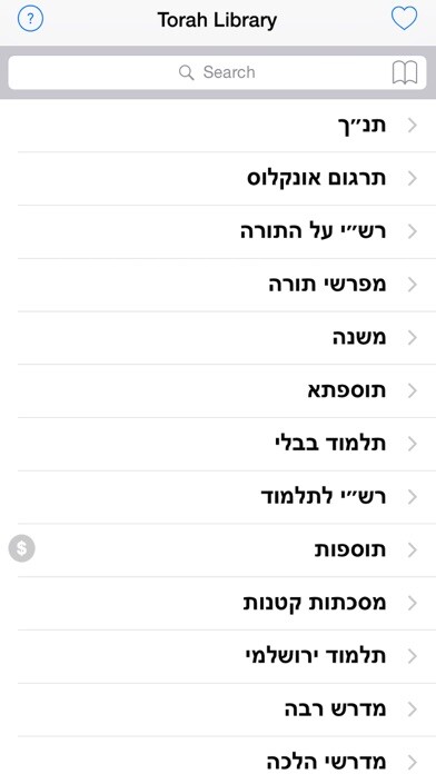Emulate iPhone app Torah Library using MyAndroid
