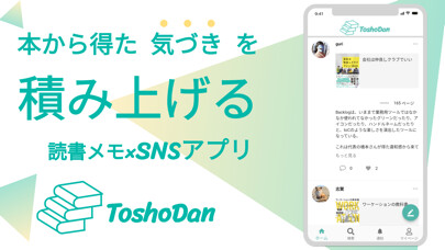 Emulate iPhone app ToshoDan/トショダン - 読書メモ/本のSNS using MyAndroid