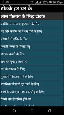 Emulate Android APK Totke Har Ghar Ke