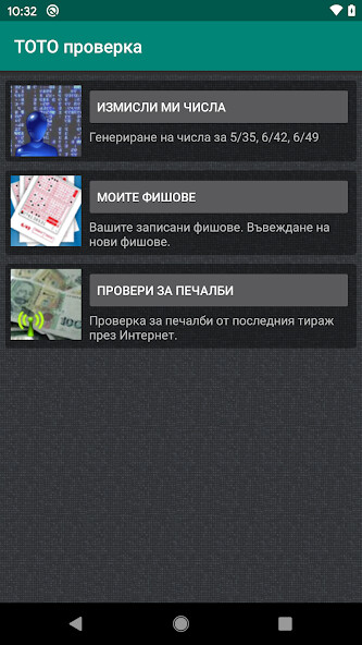Run android online APK TOTO check from MyAndroid or emulate TOTO check using MyAndroid