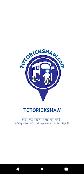 Run android online APK Totorickshaw from MyAndroid or emulate Totorickshaw using MyAndroid
