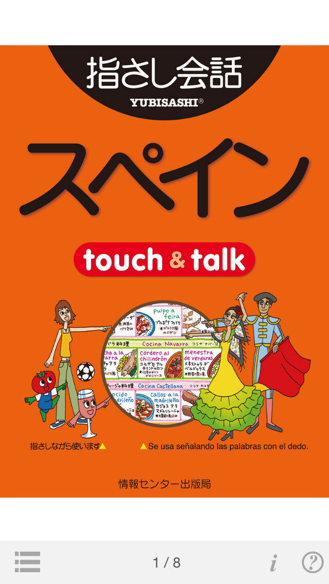 Emulate iPhone app 指さし会話スペイン　touch＆talk（LITE版） using MyAndroid