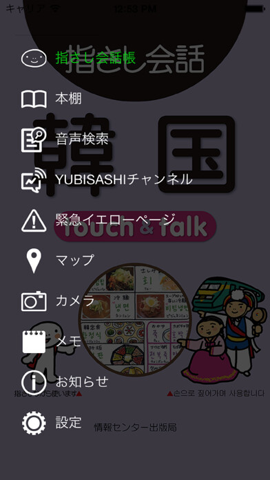 Emulate iPhone app 指さし会話中国 touch&talk 【PV】 LITE using MyAndroid Emulate iPhone app 指さし会話中国 touch&talk 【PV】 LITE using MyAndroid