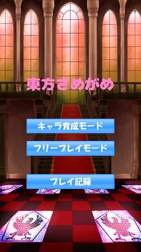 Run android online APK Touhou SameGame from MyAndroid or emulate Touhou SameGame using MyAndroid Run android online APK Touhou SameGame from MyAndroid or emulate Touhou SameGame using MyAndroid