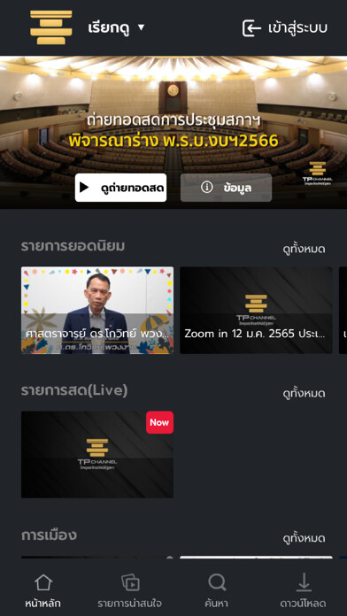 Emulate iPhone app TPchannel using MyAndroid Emulate iPhone app TPchannel using MyAndroid