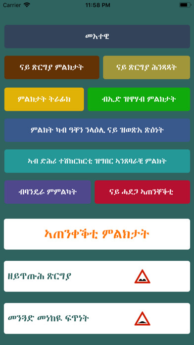 Emulate iPhone app Traffic Signs in Tigrigna using MyAndroid