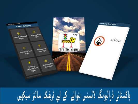 Emulate Android APK Traffic Signs Pakistan - Urdu Emulate Android APK Traffic Signs Pakistan - Urdu